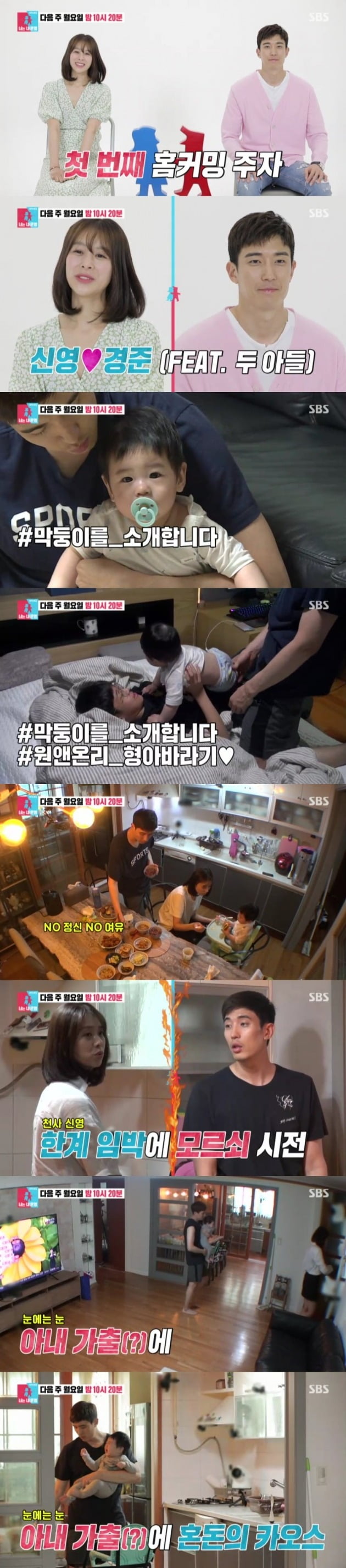 장신영·강경준 부부가 '동상이몽2' 3주년 특집에 출연한다. / 사진제공=SBS