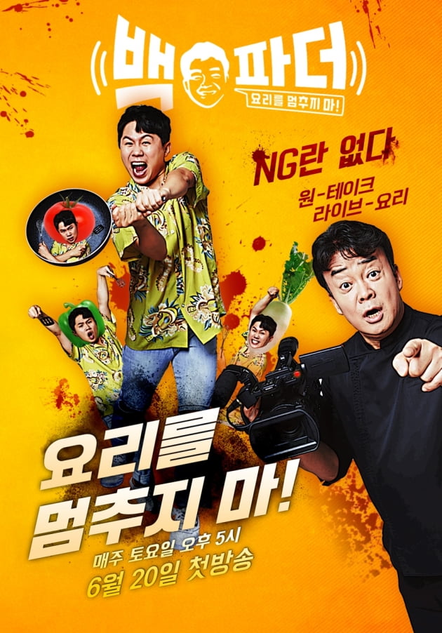 '백파더'가 패러디 이미지를 선보였다. / 사진제공=MBC