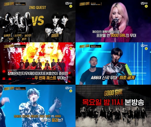 '굿걸' 예고/ 사진=Mnet 제공