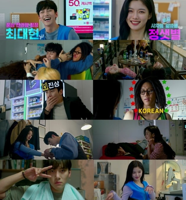 '편의점 샛별이' 하이라이트 영상./사진제공=SBS