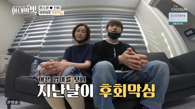 '아내의 맛' 함소원 시모 담석 제거 수술 /사진=TV조선