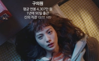 '출사표' 나나, 연봉 5천만원 때문에 구의원 출마…신박한 웃음 예고