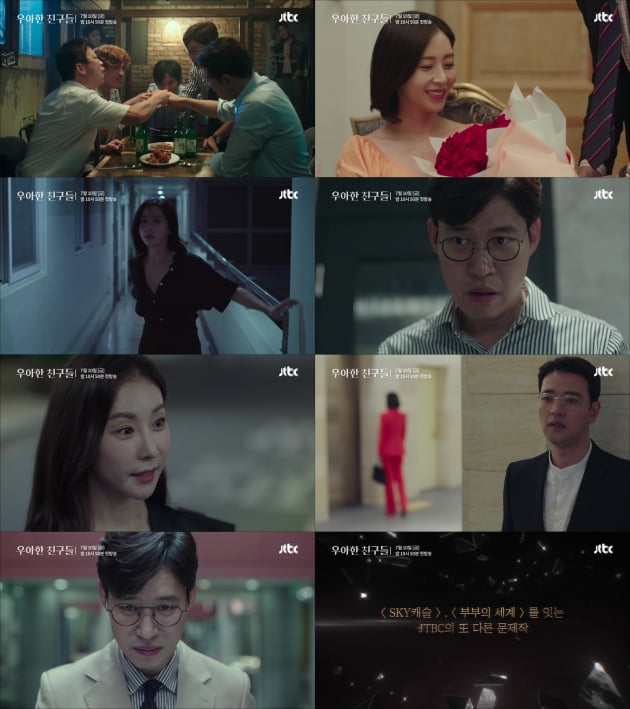 '우아한 친구들' 티저/ 사진=JTBC 제공