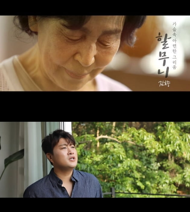 김호중 '할무니' 뮤직비디오 티저/ 사진=김호중 유튜브 캡처