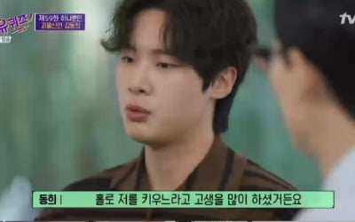 '유퀴즈' 김동희 "母 75년생, 홀로 나 키우느라 고생많았다" 애틋