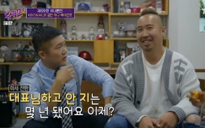 '유퀴즈' 유희관 선수 "이예랑 에이전트, 엄마보다 신뢰해" 너스레
