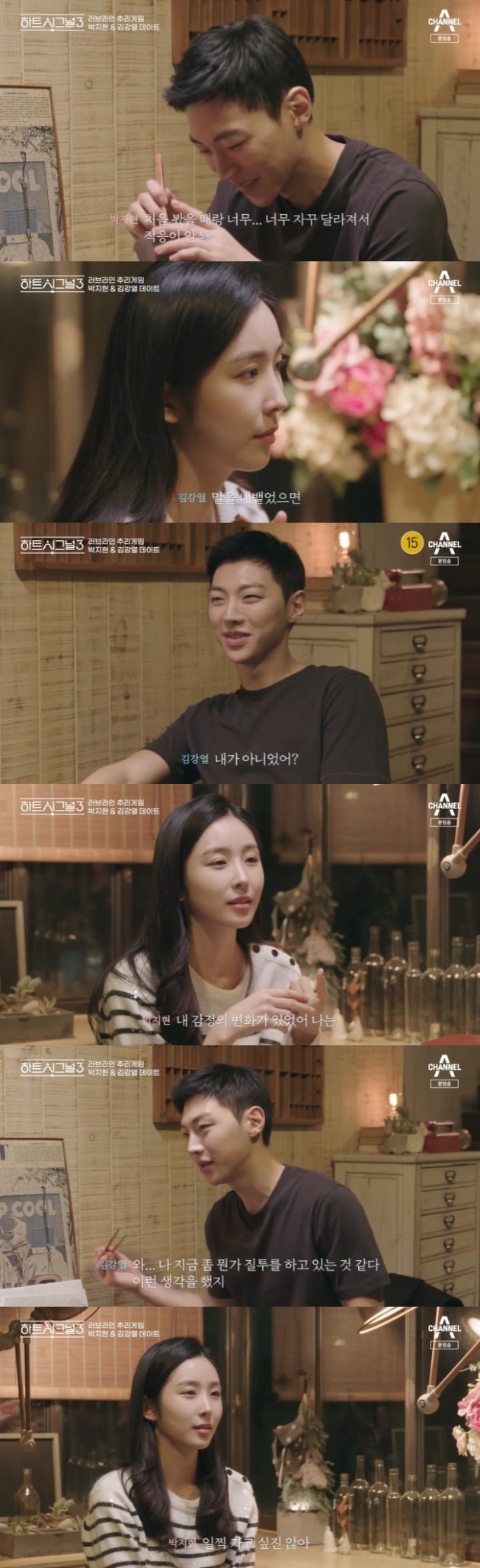 사진=채널A '하트시그널3' 방송 화면.