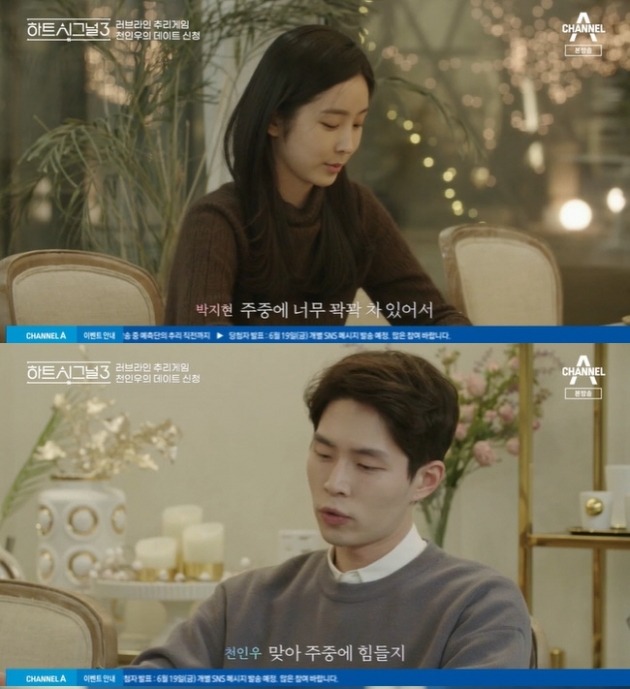 사진=채널A '하트시그널3' 방송 화면.