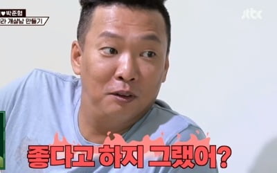 "아직 나 못 잊었어?"…'1호가 될 순 없어', 김지혜X박준형 흔든 정종철의 '썸' [종합]