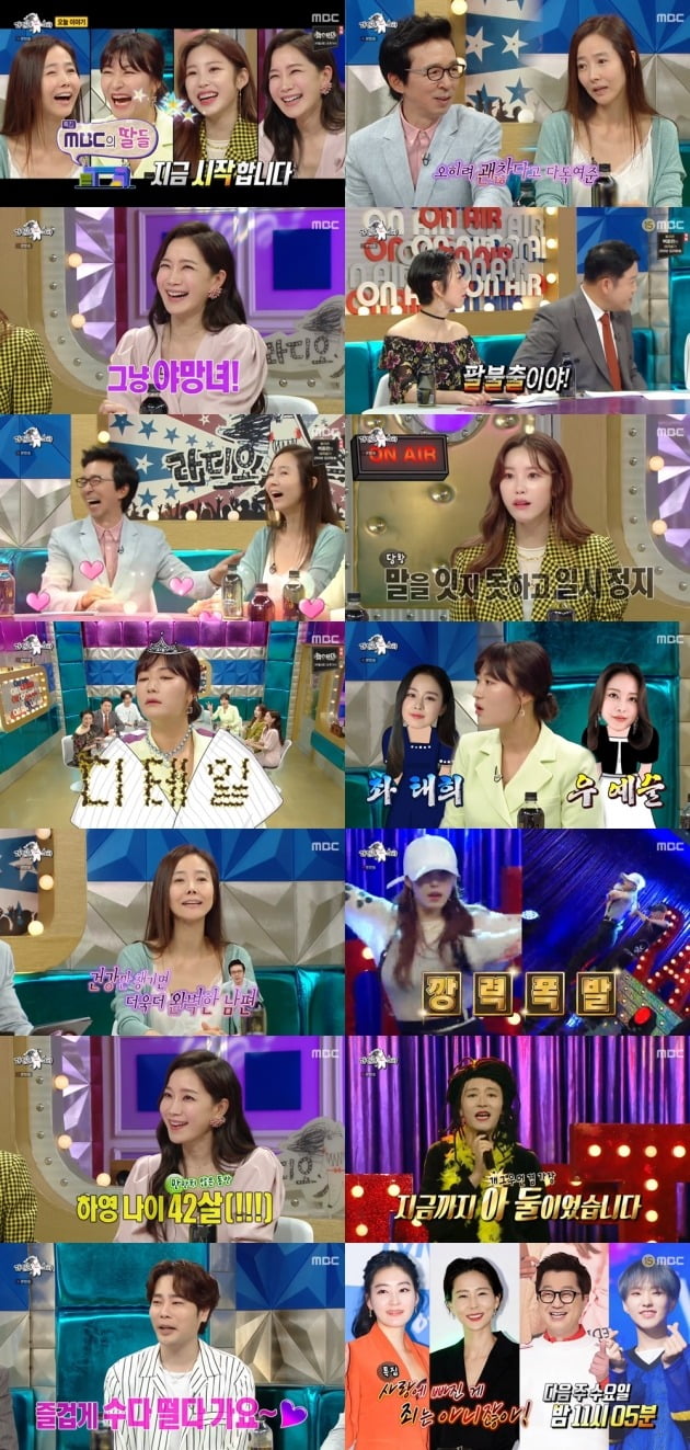 사진= MBC '라디오스타 방송 화면.
