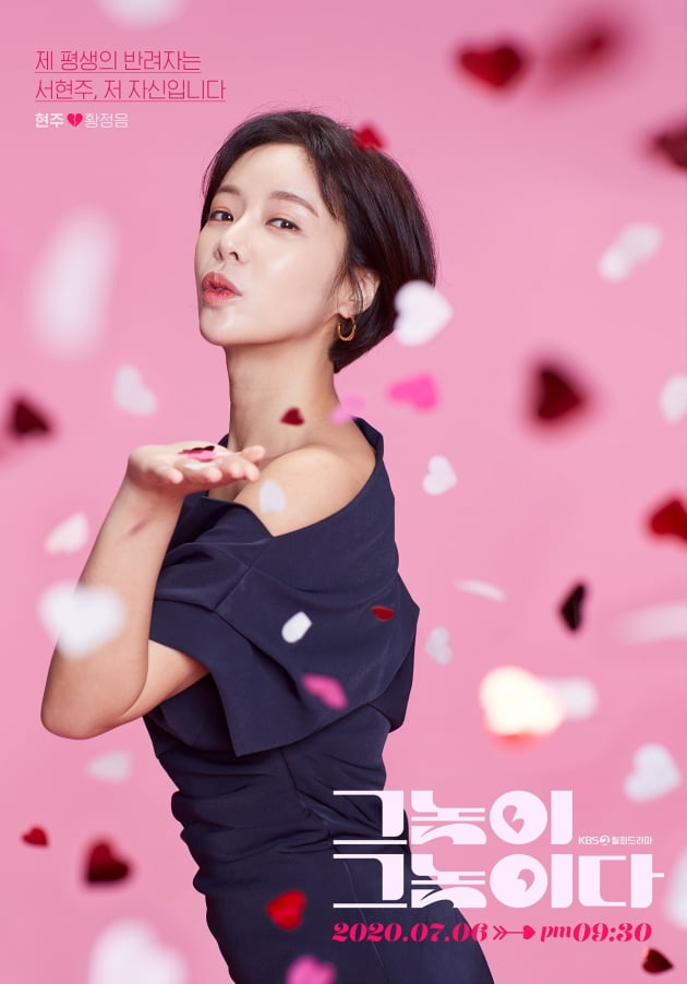 '그놈이 그놈이다' 황정음 / 사진=KBS2 제공