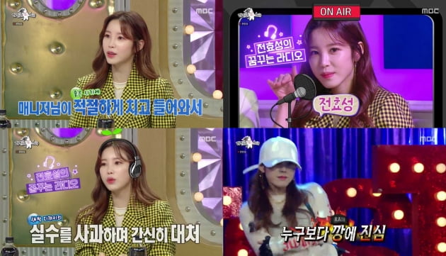 '라디오스타' 전효성./ 사진=MBC 방송화면 캡처