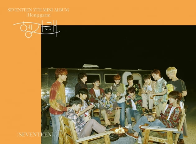 그룹 세븐틴 / 사진제공=플레디스엔터테인먼트