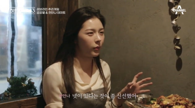 /사진=채널A '하트시그널3' 방송 화면