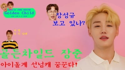 [TV텐 비하인드] "아이돌계 '선넘캐'로"…골든차일드 장준X지범, 지금까지 이런 화보 현장은 없었다