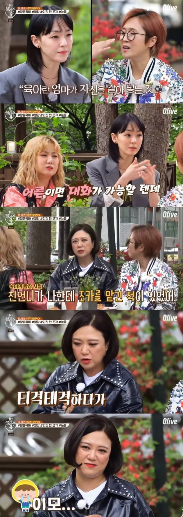 '밥블레스유2' 김윤아 / 사진 = 올리브 영상 캡처