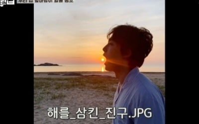 '바퀴달린집' 성동일X여진구, 바다 일출에 '멋진 포즈'