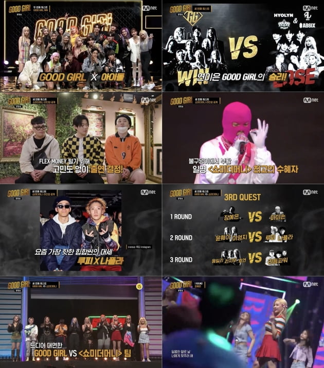 '굿걸' 5화/ 사진=Mnet 제공