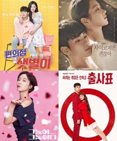 안방극장 신작 쏟아지는데 죄다 로코…색다르거나 함께 추락하거나