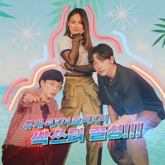 '놀면 뭐하니?' 이효리 비 유재석 / 사진제공=MBC