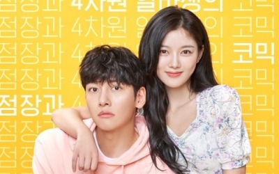 '편의점 샛별이' 불랑햔 김유정X쭈굴美 지창욱, 최고 시청률 7.3%로 순조롭게 출발