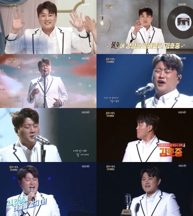 가수 김호중./ 사진=KBS2 '불후의 명곡' 방송화면 캡처