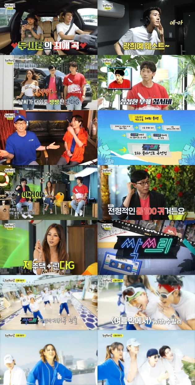 MBC 예능 '놀면 뭐하니' 방송화면 캡처.