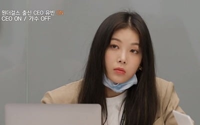 '온앤오프' 유빈, 쉴 새 없는 트월킹 '대표님의 반전 일상'