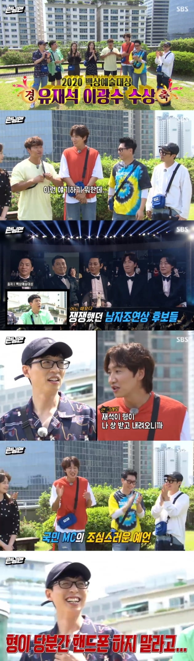 '런닝맨' / 사진 = SBS 영상 캡처