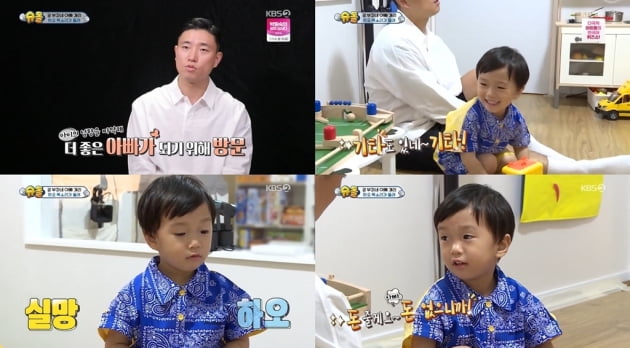 '슈퍼맨이 돌아왔다' 개리, 하오 부자/사진=KBS 2TV '슈퍼맨이 돌아왔다' 영상 캡처