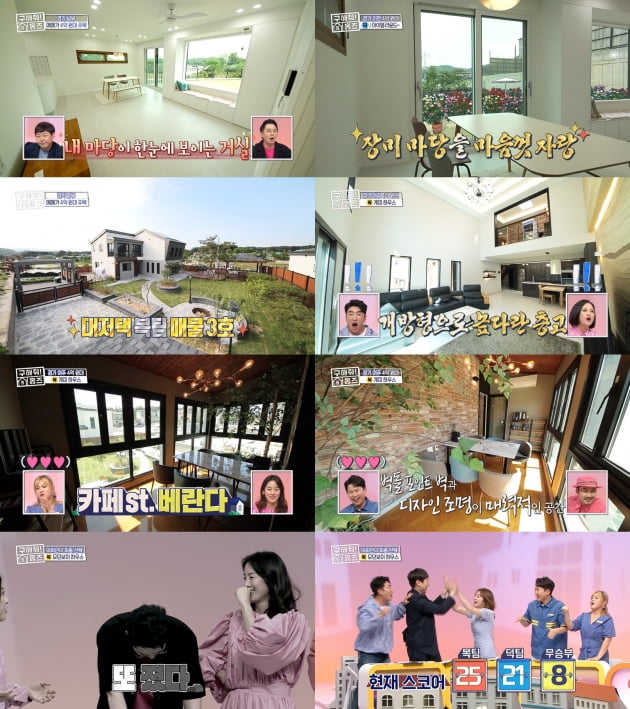 '구해줘 홈즈' 방송 화면/ 사진=MBC 제공