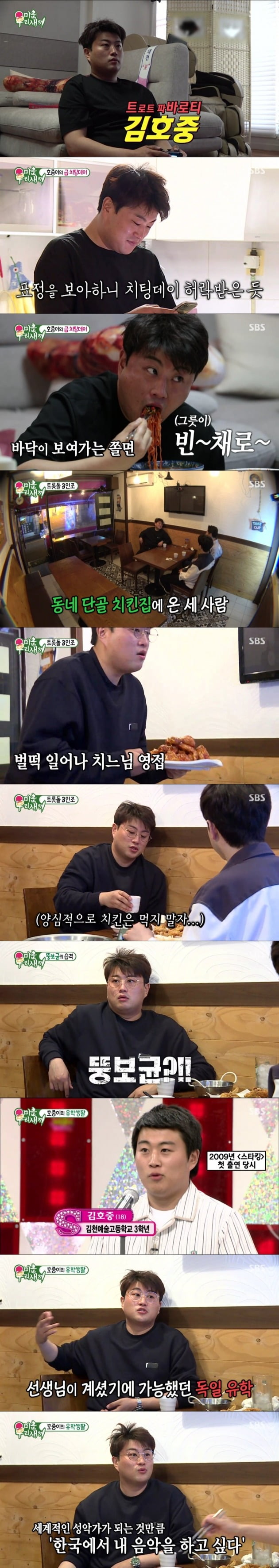 사진= SBS '미운 우리 새끼' 방송 화면.