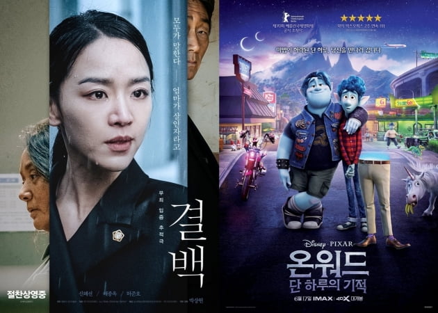 영화 '결백', '온워드: 단 하루의 기적' 포스터./
