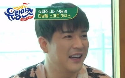 '유랑마켓' 신동, 최여진과 썸 기류…신문물 가득한 스마트 홈 공개[종합]
