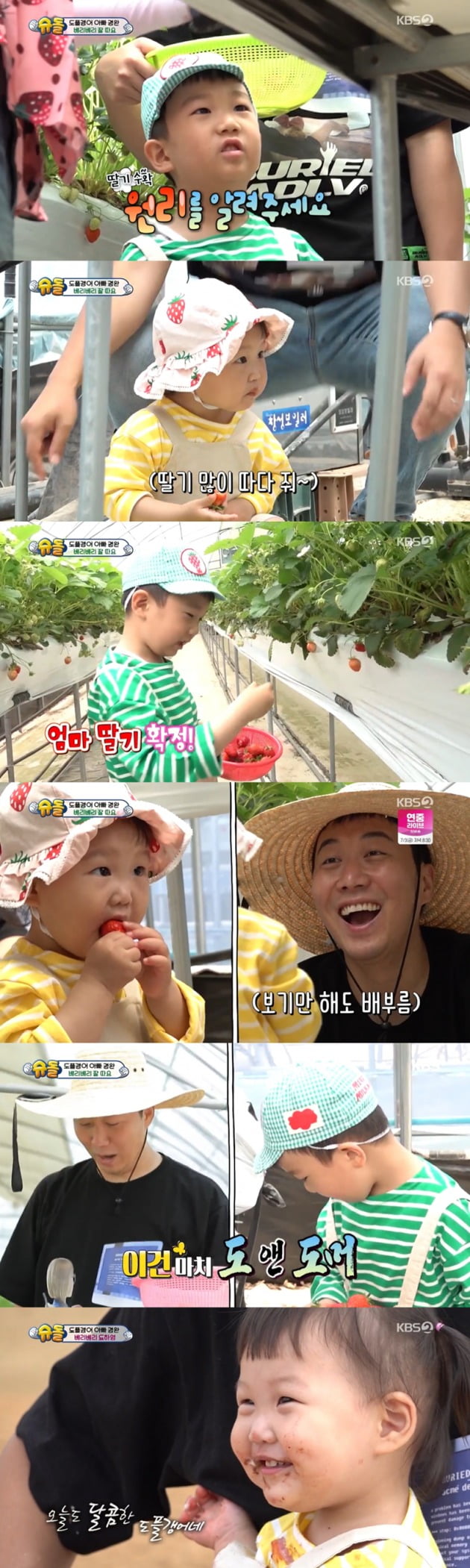 사진=KBS2 '슈돌' 방송 화면.
