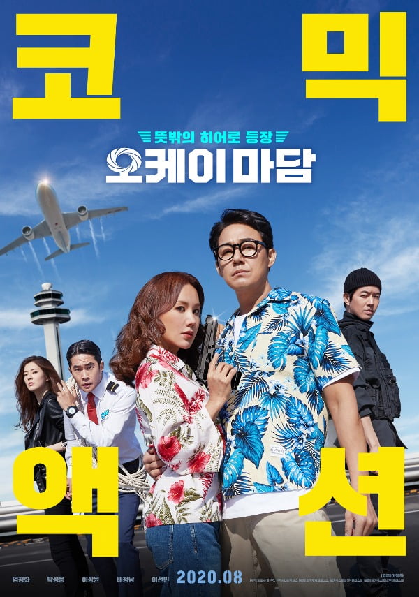 영화 '오케이 마담' 포스터 / 사진제공=메가박스중앙㈜플러스엠