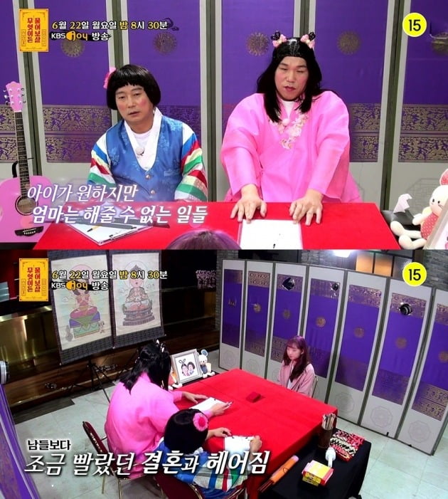 '물어보살' 예고 영상./사진제공=KBS Joy