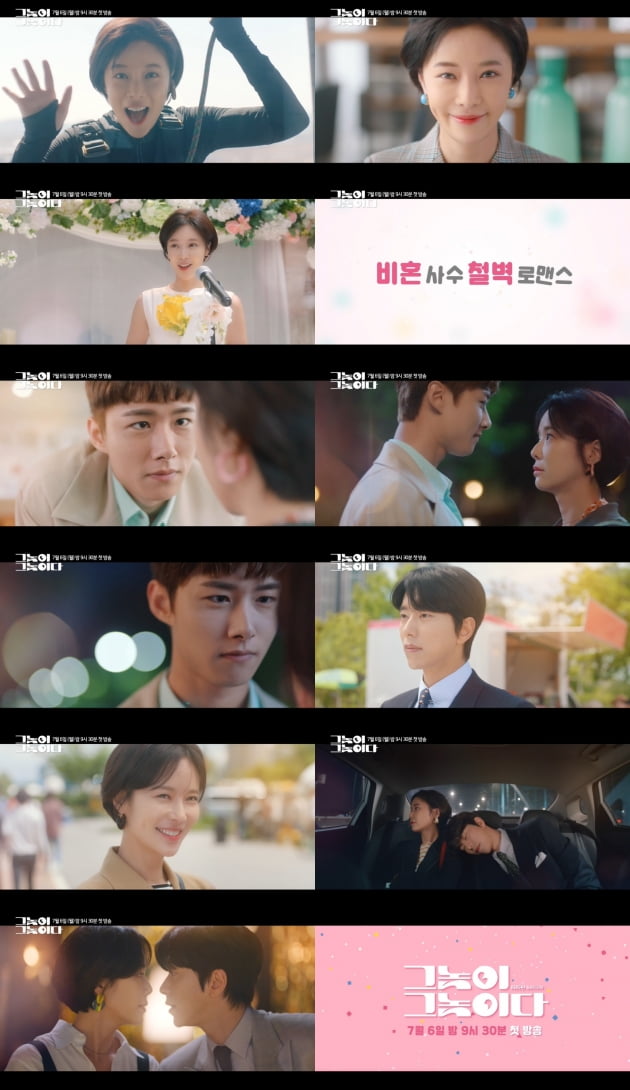 '그놈이 그놈이다' 3차 티저/ 사진=KBS2 제공