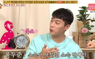 '옥문아' 윤두준 "직급? 하이라이트 멤버들 공동 사장"