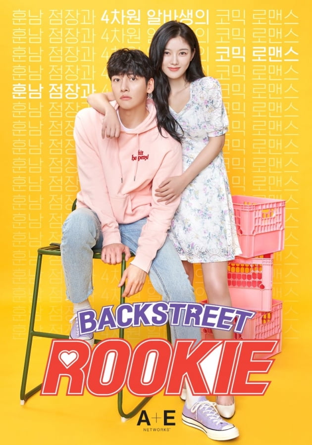 '편의점 샛별이' 포스터/ 사진=SBS 제공