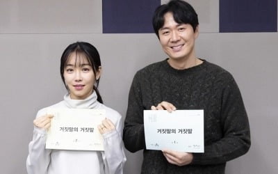 이유리X연정훈 '거짓말의 거짓말', 대본 리딩 현장 최초 공개 '열정+훈훈'