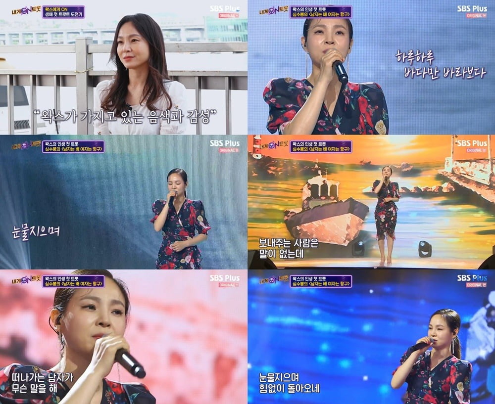 왁스 '내게 ON 트롯' 무대/ 사진=SBS 플러스 방송 화면