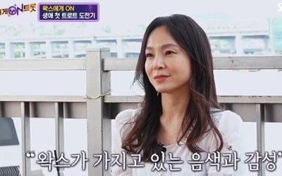 "상상 그 이상"…'내게 ON 트롯' 왁스, 생애 첫 트로트 도전 성공