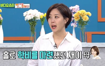 '비디오스타' 차재이 "母 차화연 학비 부담 때문에 美 명문대 조기 졸업"