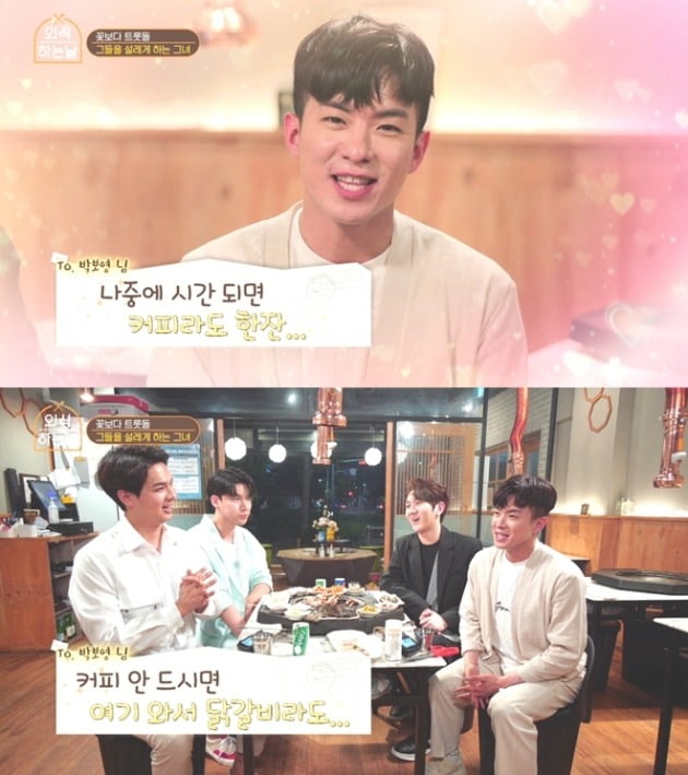 '외식하는 날' 나태주가 이상형이 배우 박보영이라고 밝혔다. / 사진제공=SBS FiL