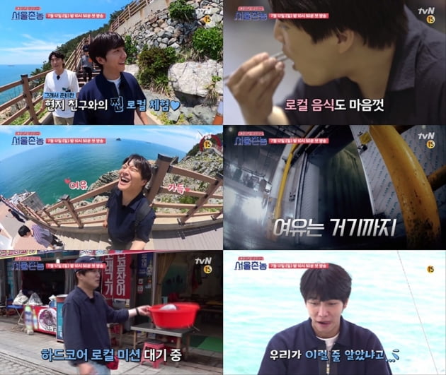 '서울촌놈' / 사진 = tvN 제공