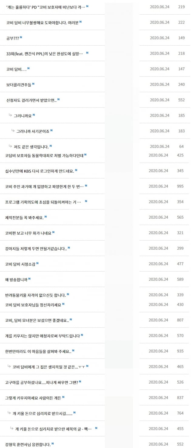 '개는 훌륭하다' 홈페이지 / 사진 = 시청자게시판 화면 캡처