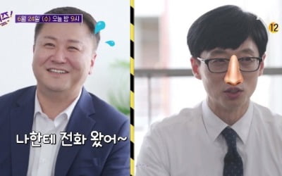 '유퀴즈' 지석진 전화연결 "윤석호 경위, '범죄도시' 실제 모델"
