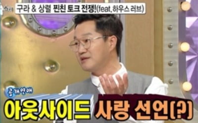 '라스' 김구라X지상렬, 찐친 토크 "아웃사이드 사랑할게"