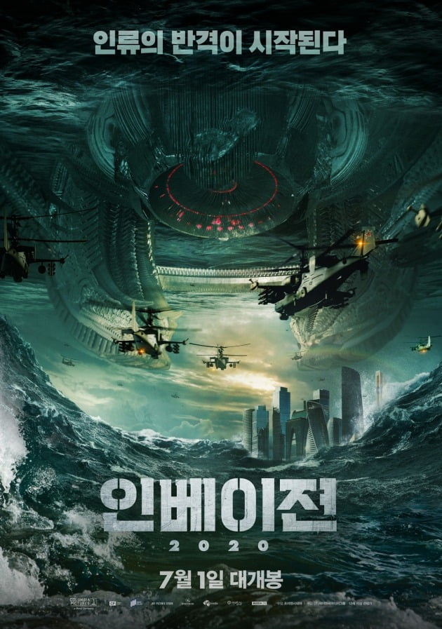 영화 '인베이젼 2020' 포스터 / 사진제공=제이앤씨미디어그룹